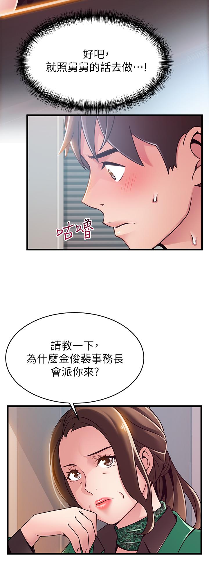 弱点 第113話-讓權代表淪陷 第9页