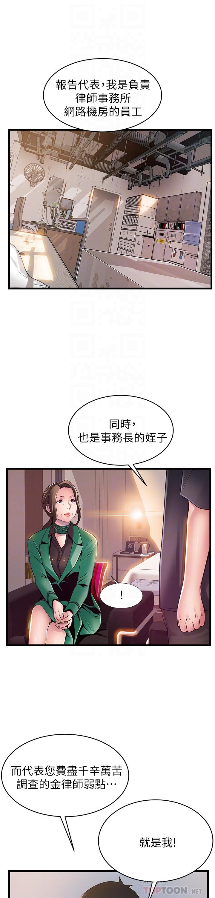 弱点 第113話-讓權代表淪陷 第10页