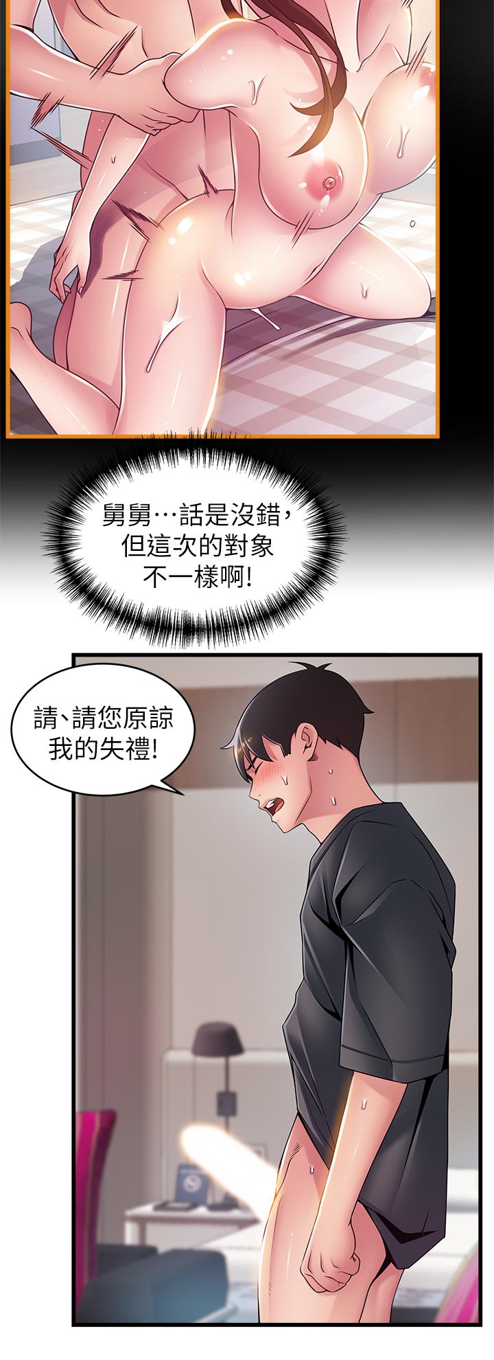 弱点 第113話-讓權代表淪陷 第19页