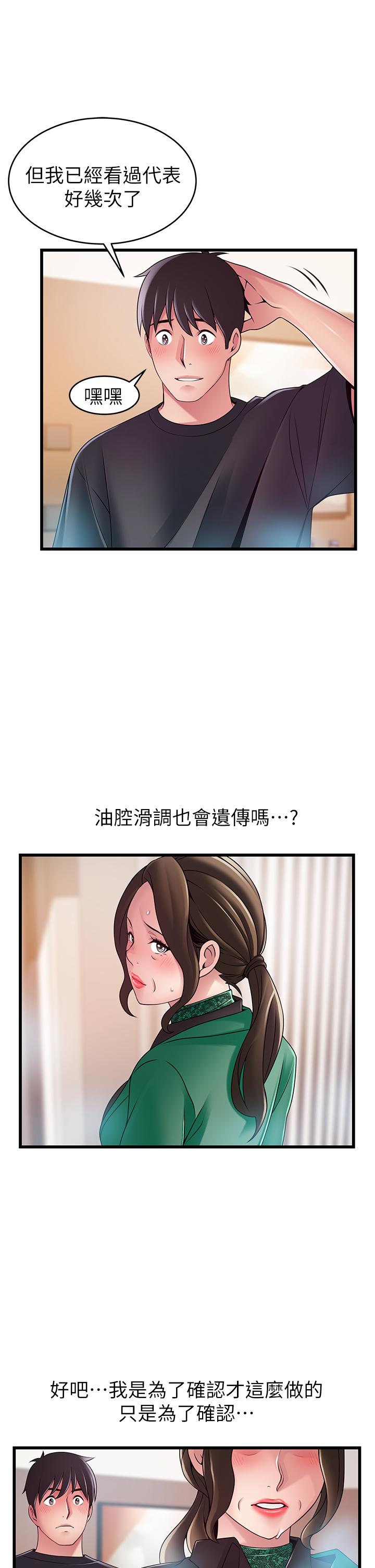弱点 第113話-讓權代表淪陷 第32页