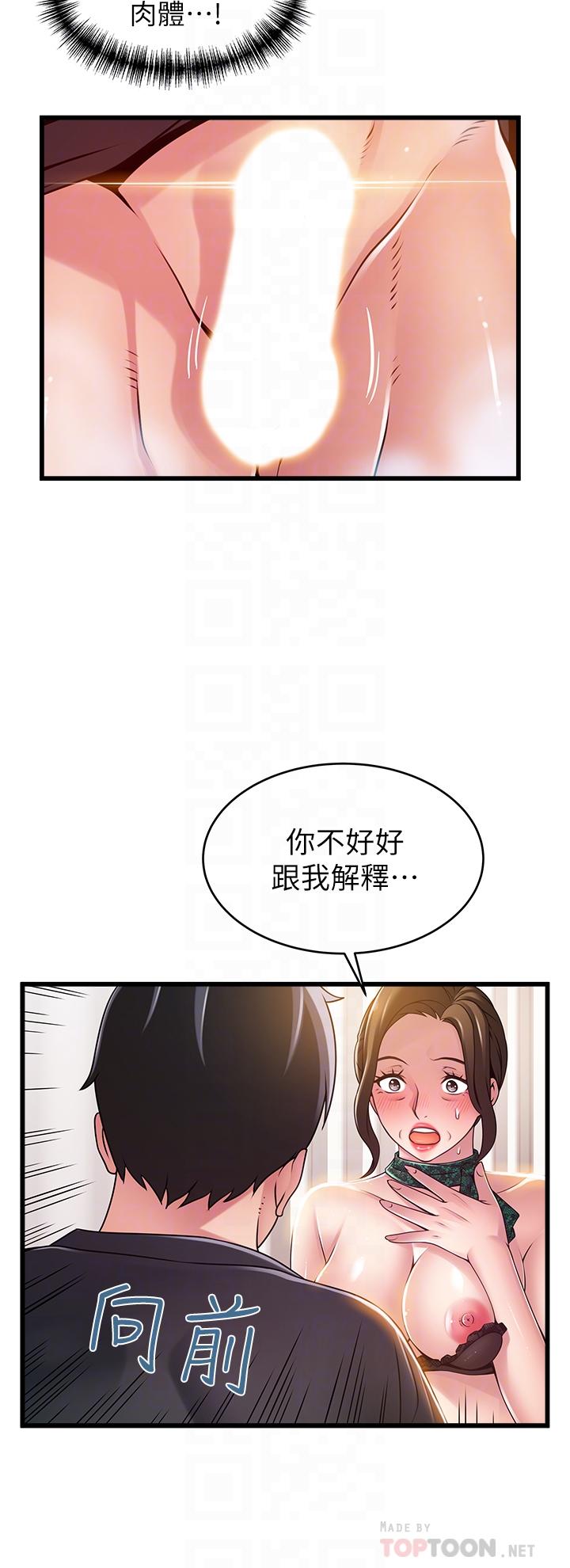 弱点 第114話-熟女驚人的緊度 第8页
