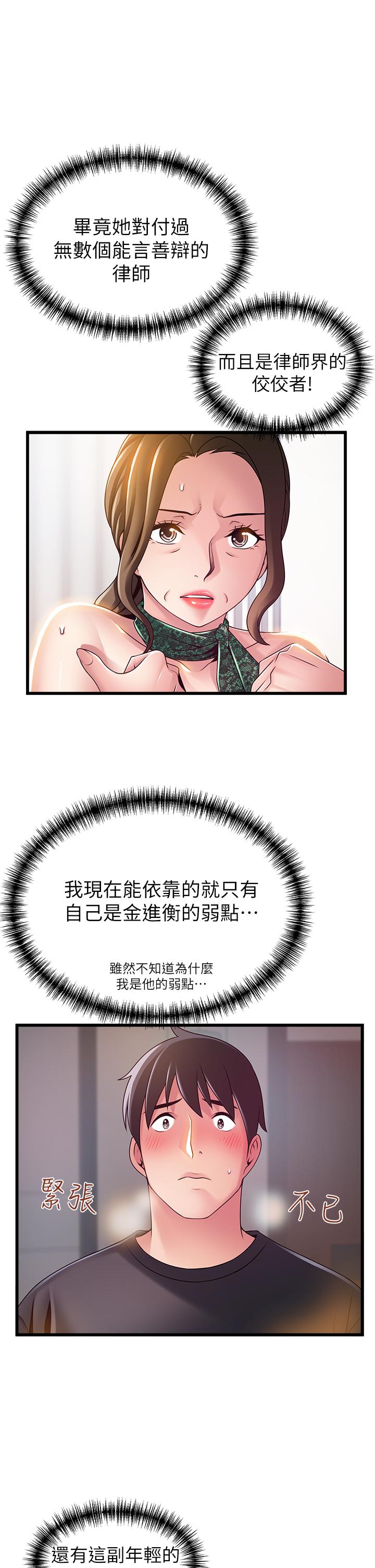 弱点 第114話-熟女驚人的緊度 第7页