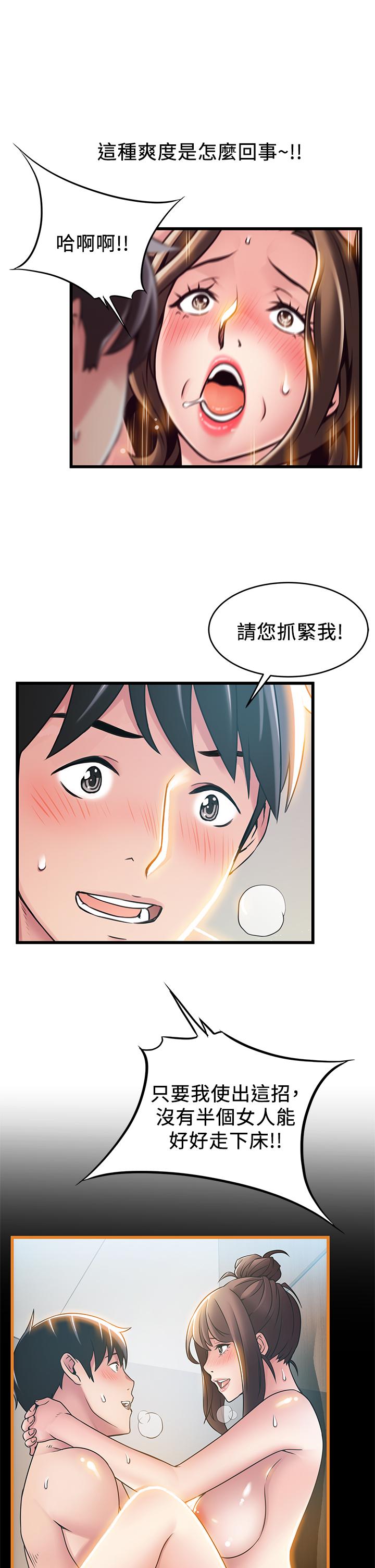 弱点 第114話-熟女驚人的緊度 第27页