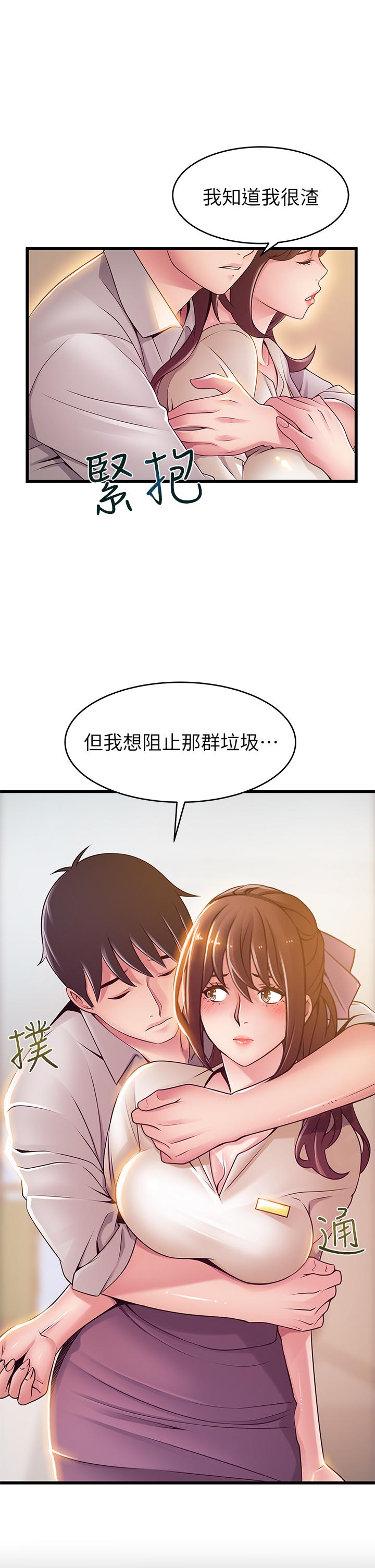 弱点 第115話-詩恩，我需要你 第7页