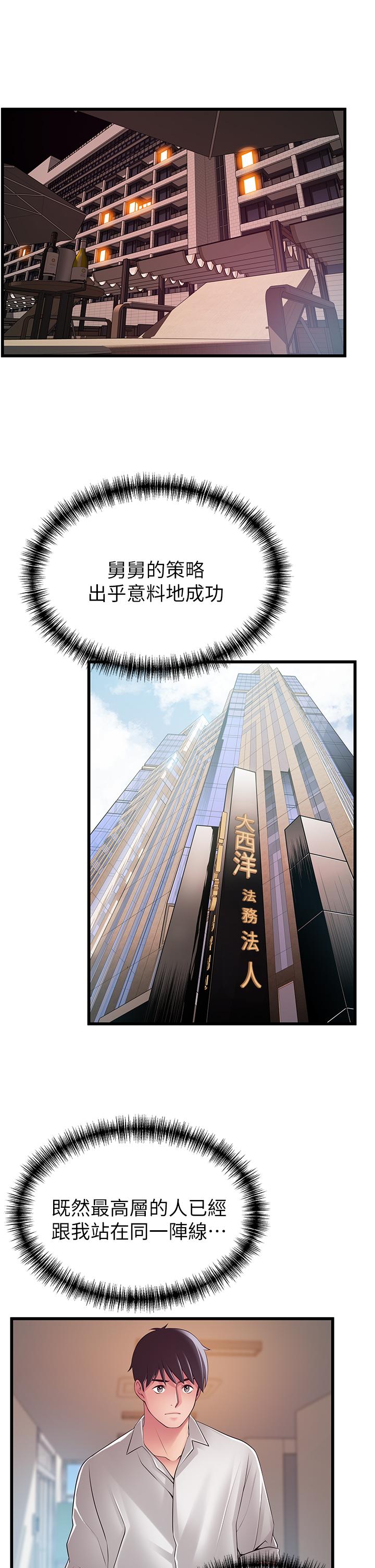 弱点 第115話-詩恩，我需要你 第1页