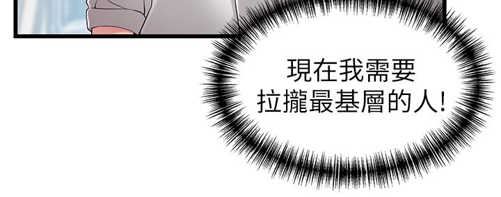 弱点 第115話-詩恩，我需要你 第2页