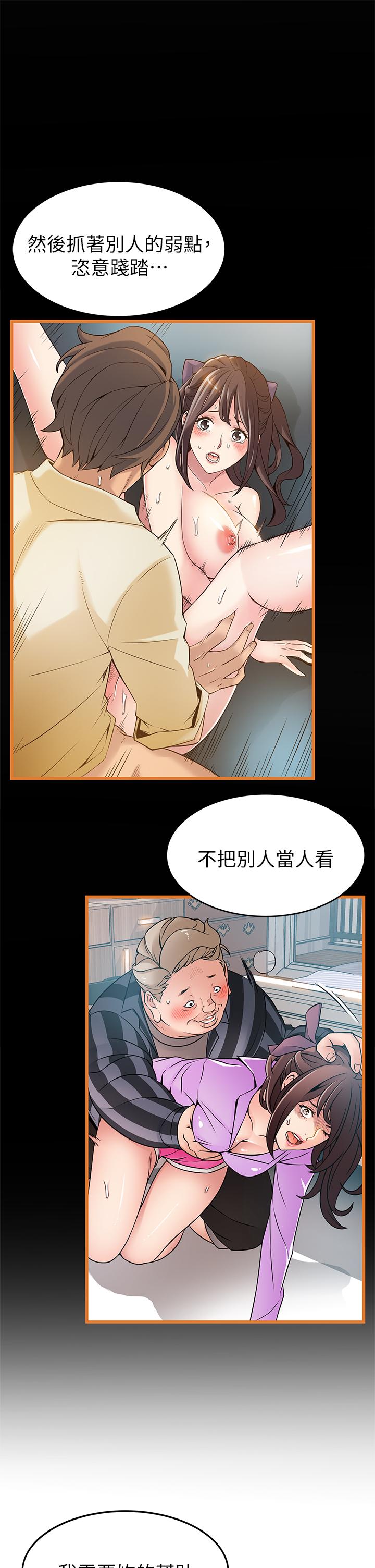 弱点 第115話-詩恩，我需要你 第9页