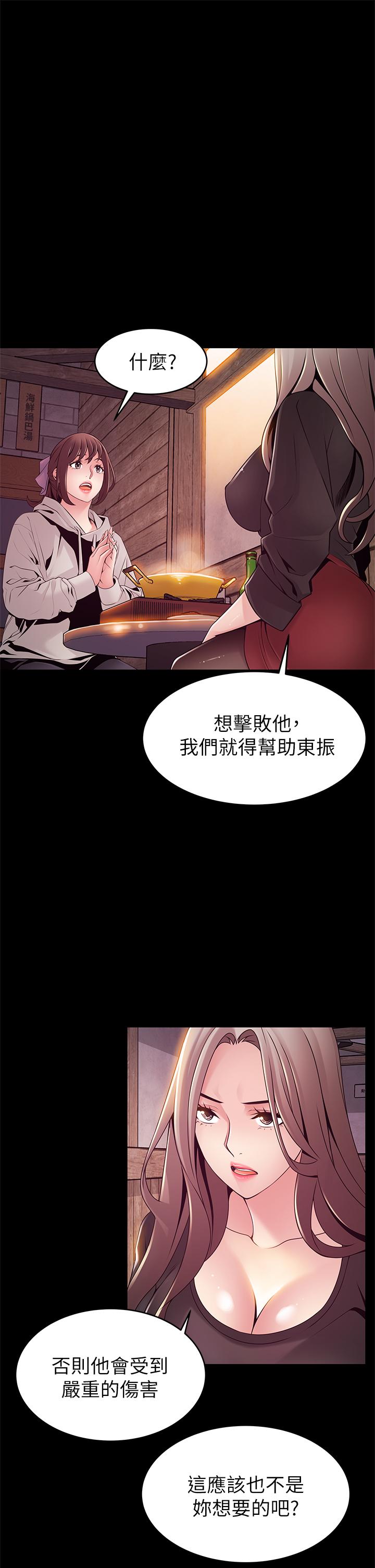 弱点 第115話-詩恩，我需要你 第15页