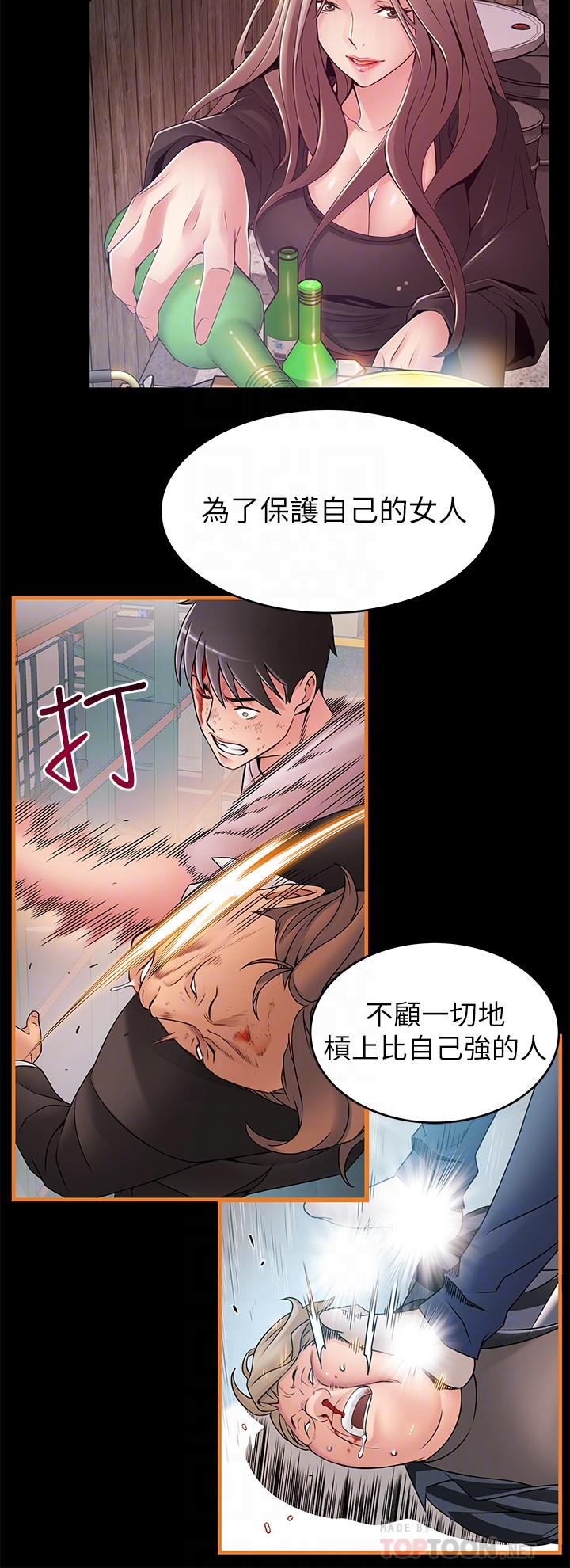 弱点 第115話-詩恩，我需要你 第12页
