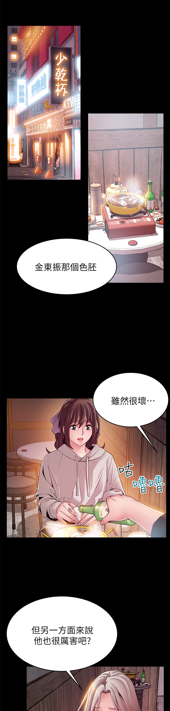 弱点 第115話-詩恩，我需要你 第11页