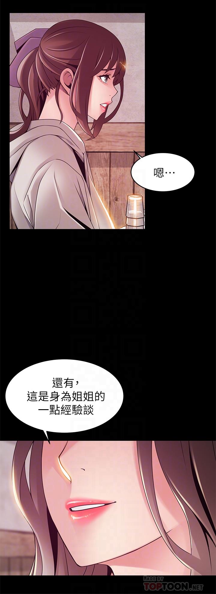 弱点 第115話-詩恩，我需要你 第16页