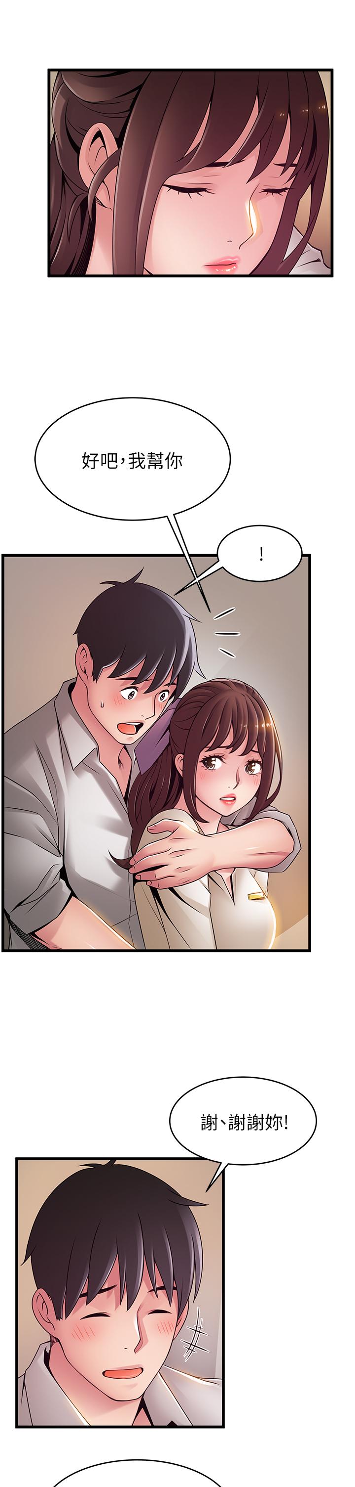 弱点 第115話-詩恩，我需要你 第19页