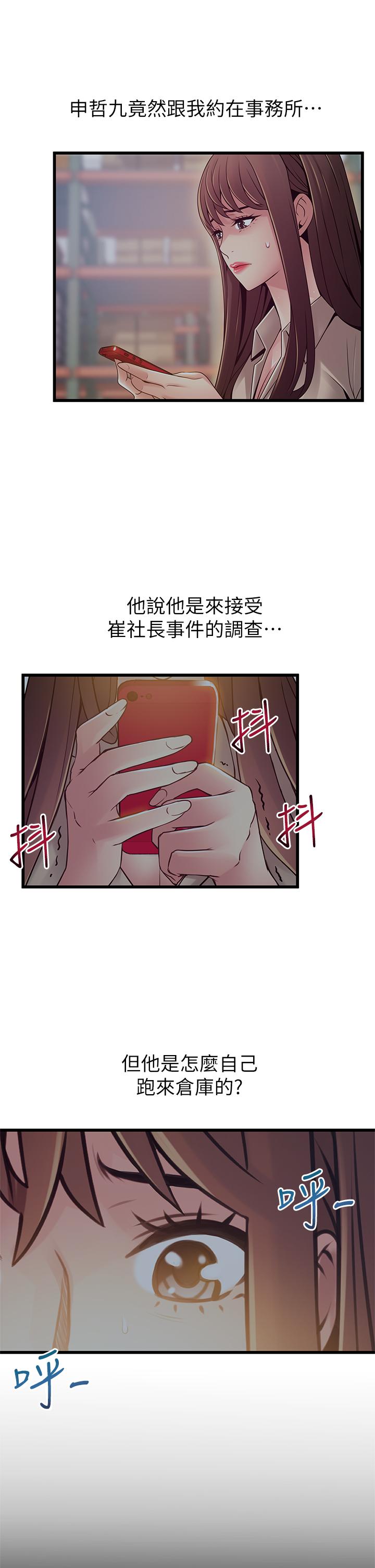 弱点 第115話-詩恩，我需要你 第33页