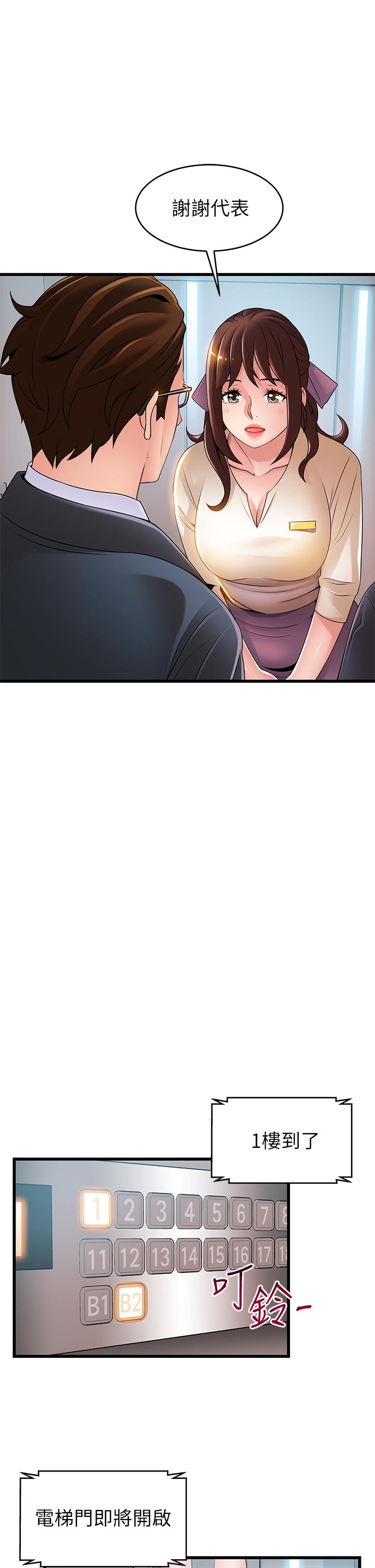 弱点 第115話-詩恩，我需要你 第27页