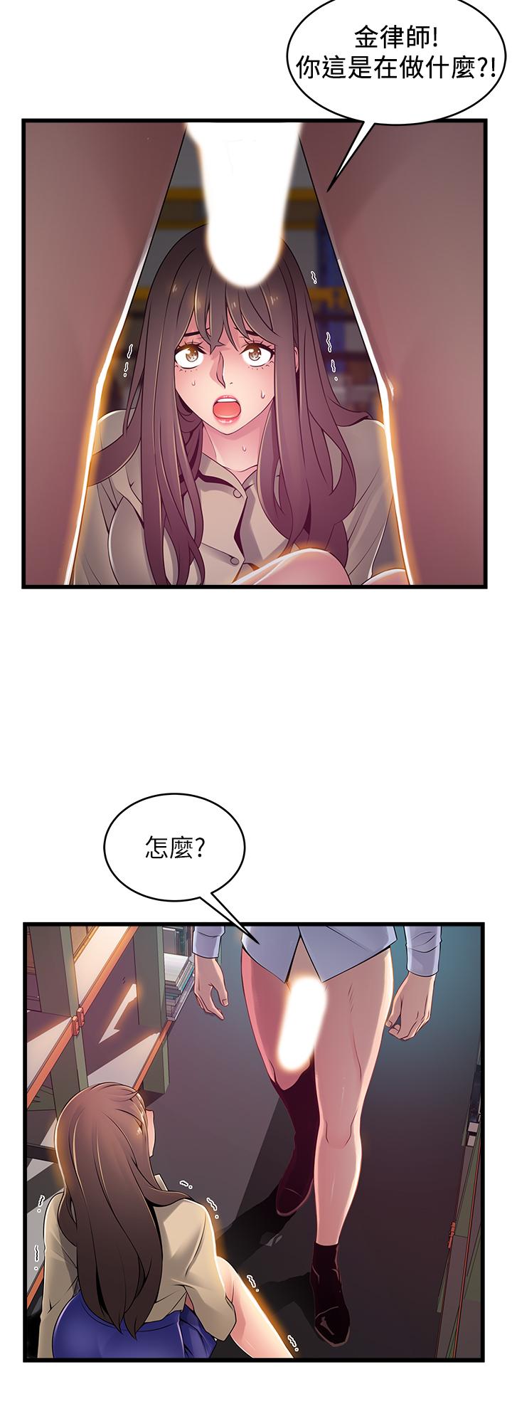 弱点 第116話-讓我試試看你的吹功吧 第5页
