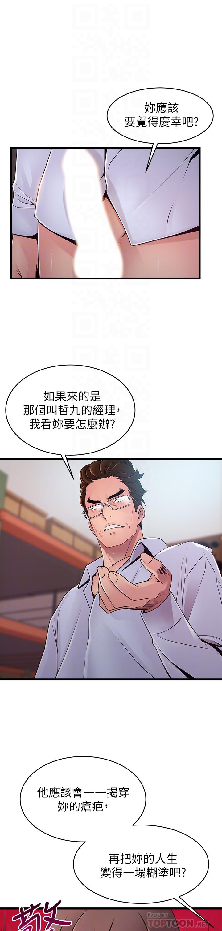 弱点 第116話-讓我試試看你的吹功吧 第6页