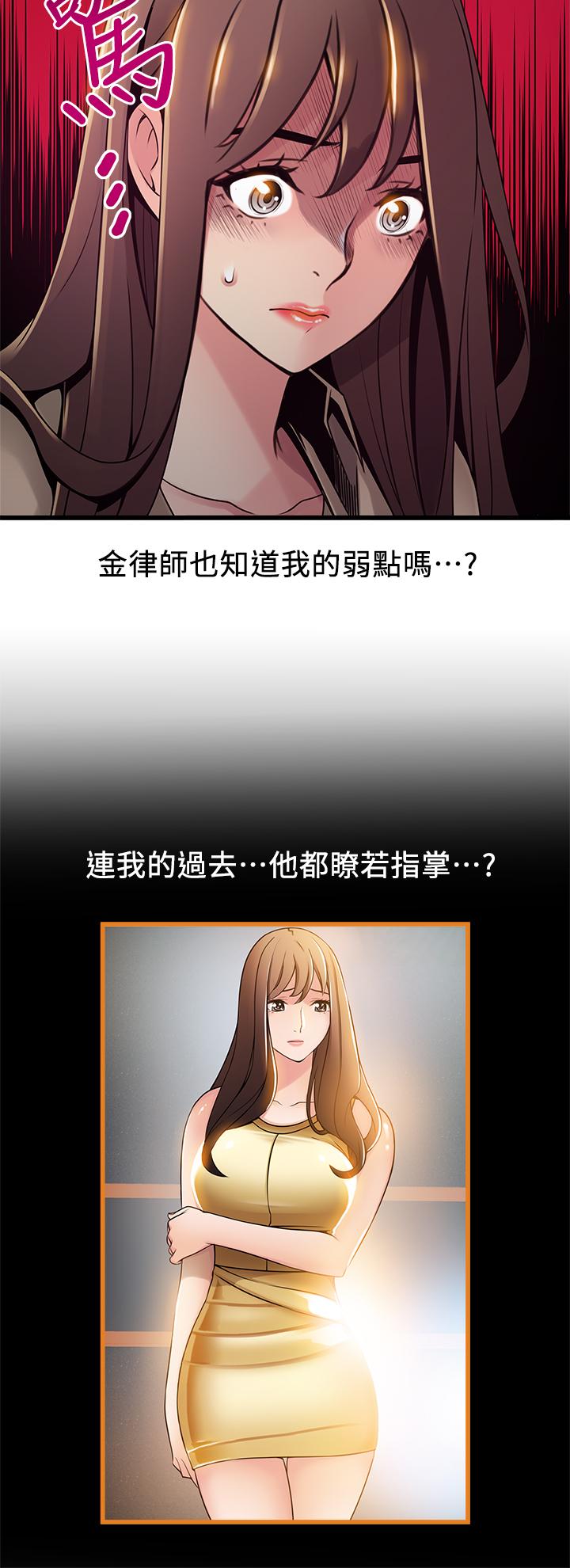 弱点 第116話-讓我試試看你的吹功吧 第7页