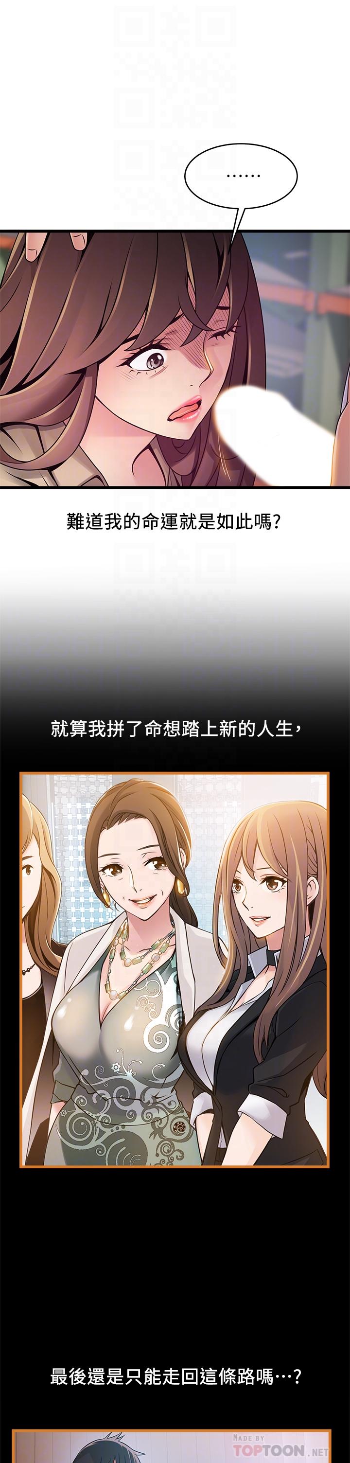 弱点 第116話-讓我試試看你的吹功吧 第12页