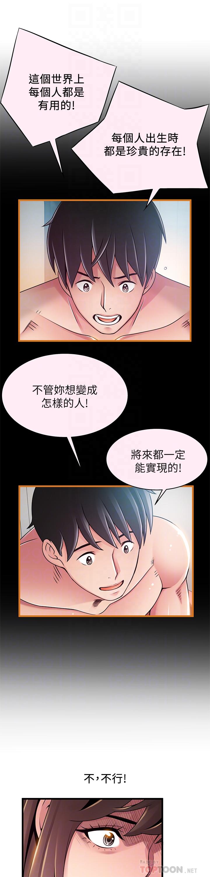 弱点 第116話-讓我試試看你的吹功吧 第14页