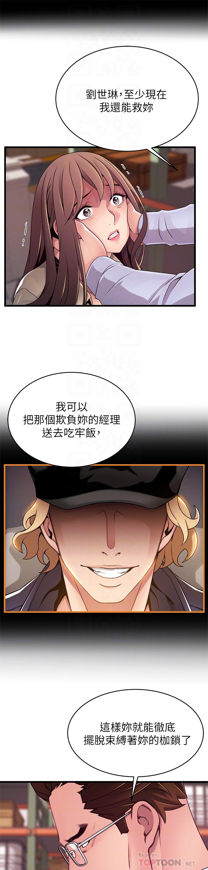 弱点 第116話-讓我試試看你的吹功吧 第8页