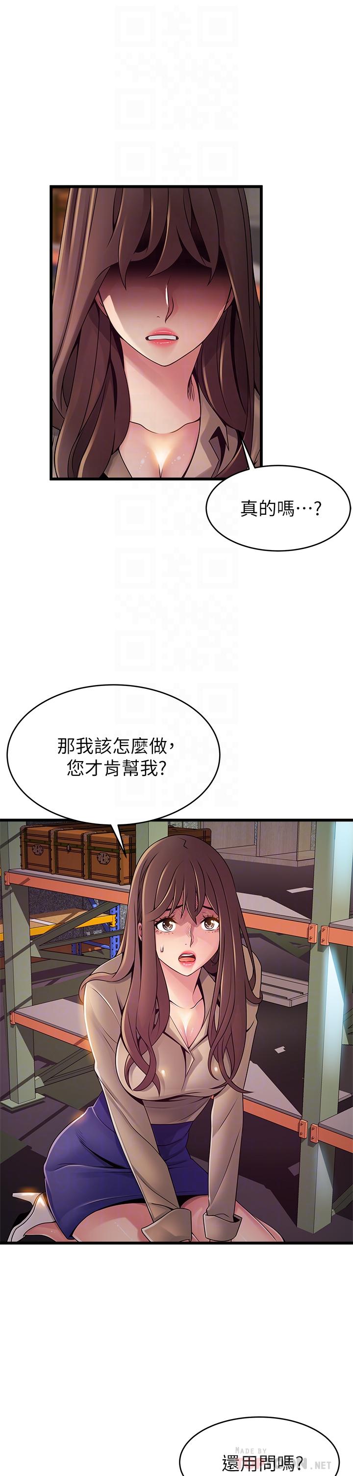 弱点 第116話-讓我試試看你的吹功吧 第10页