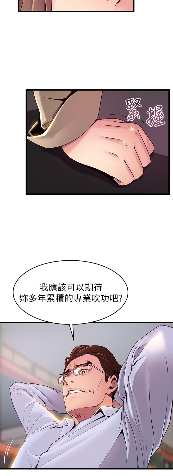 弱点 第116話-讓我試試看你的吹功吧 第15页