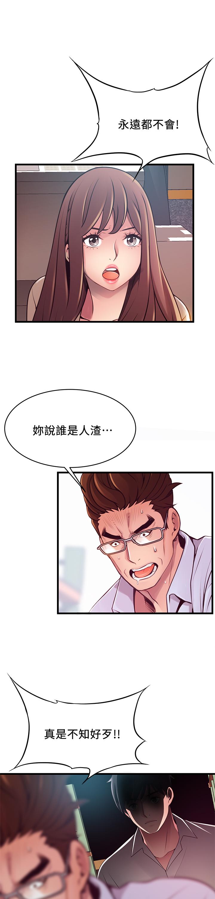 弱点 第116話-讓我試試看你的吹功吧 第20页
