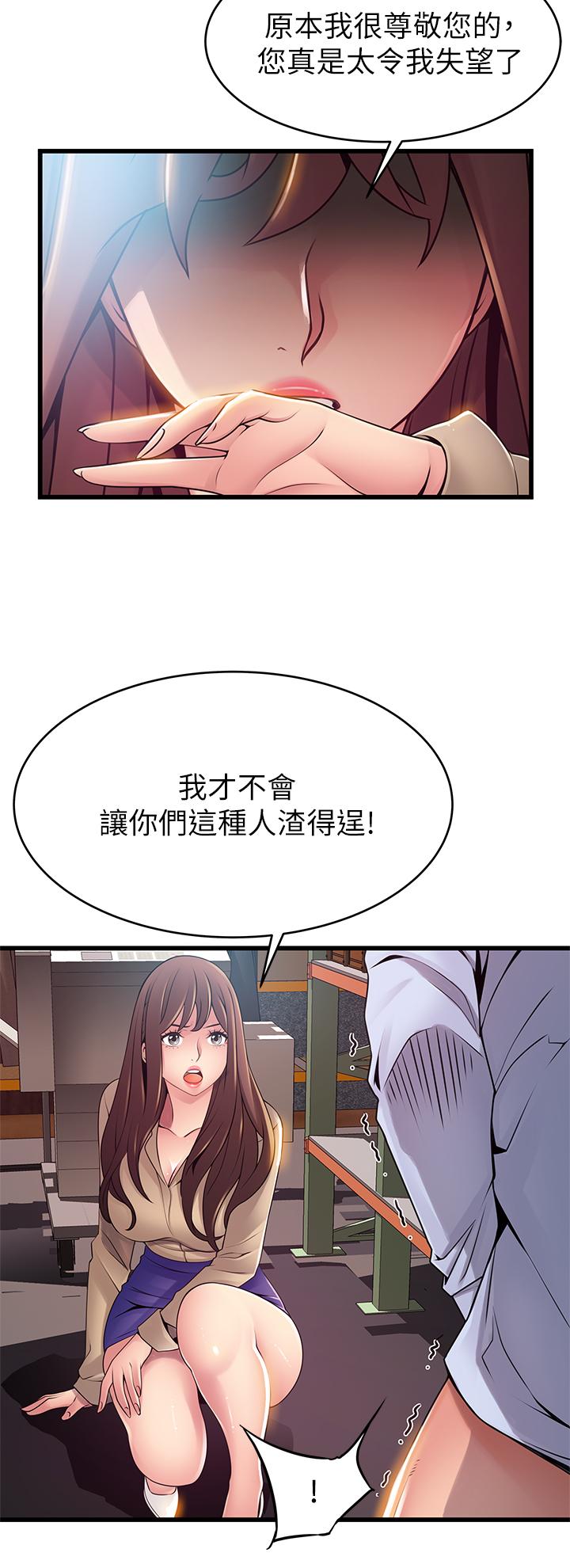 弱点 第116話-讓我試試看你的吹功吧 第19页