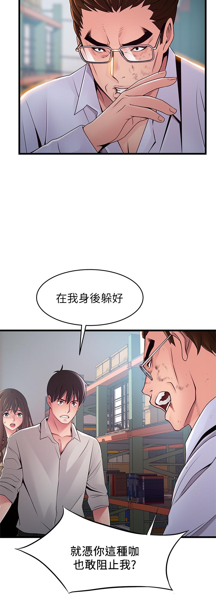 弱点 第116話-讓我試試看你的吹功吧 第29页