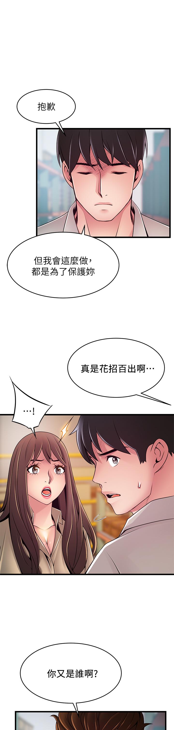 弱点 第116話-讓我試試看你的吹功吧 第28页