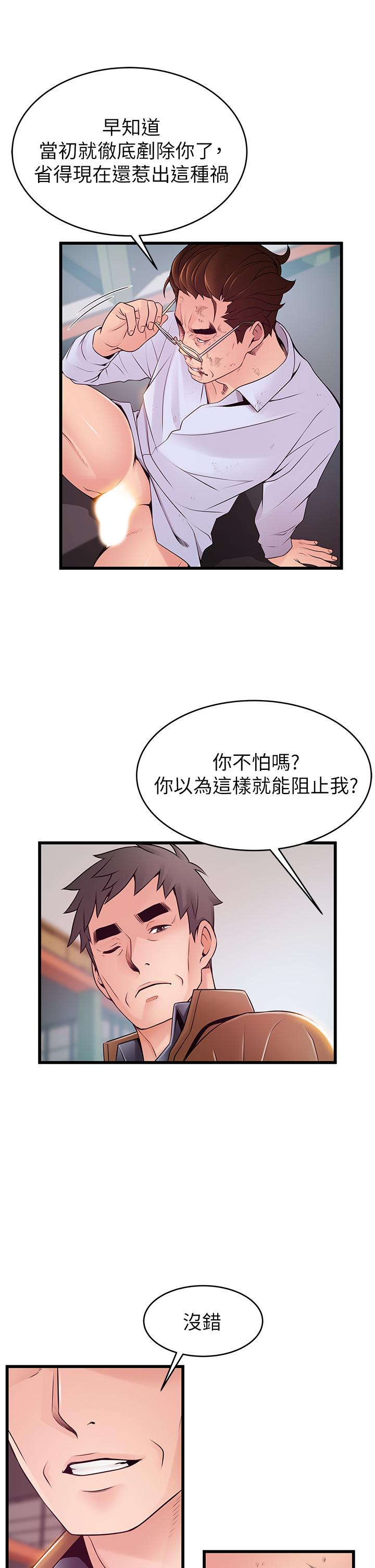 弱点 第116話-讓我試試看你的吹功吧 第36页