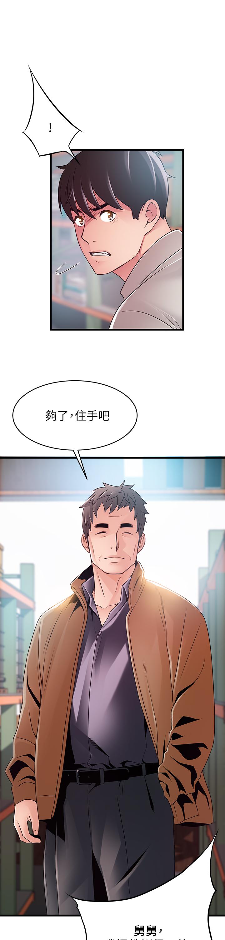 弱点 第116話-讓我試試看你的吹功吧 第34页