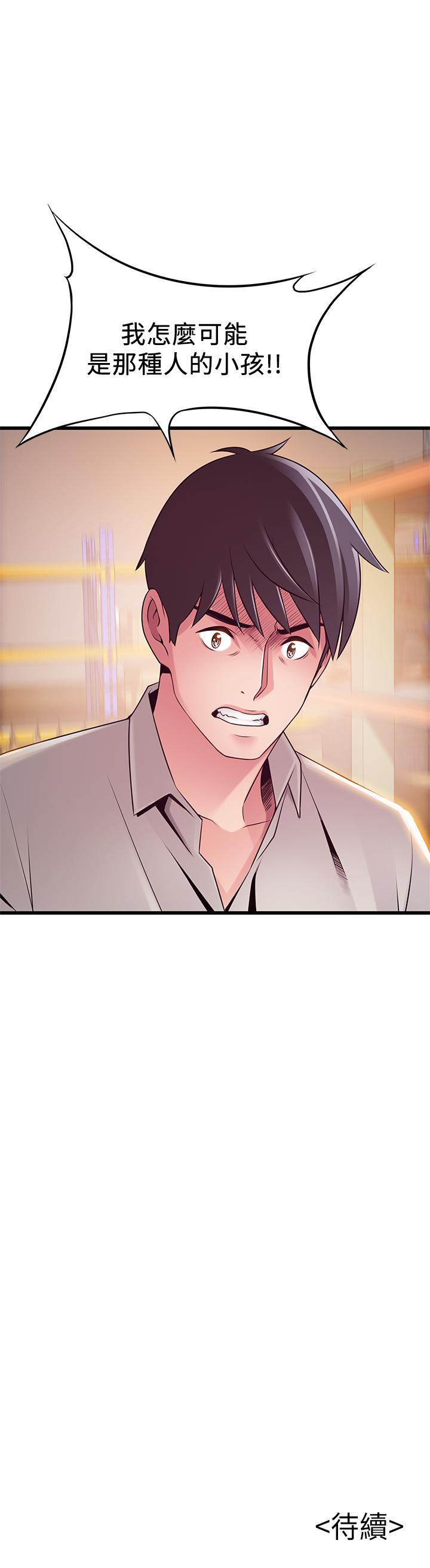 弱点 第116話-讓我試試看你的吹功吧 第40页