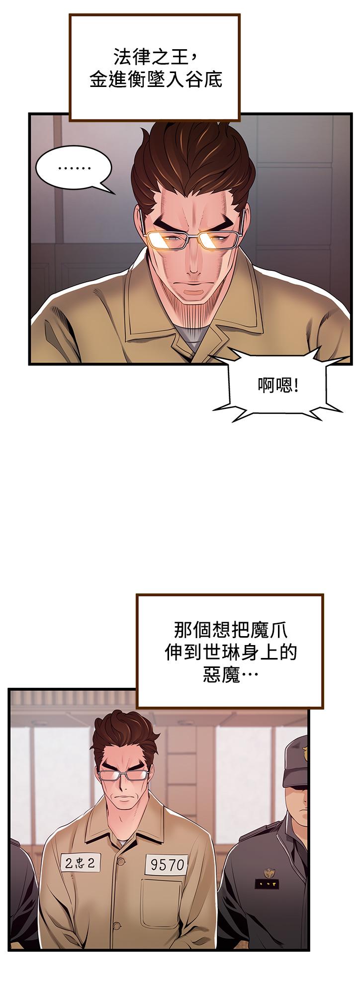 弱点 第117話-浮上櫃面的真相 第31页