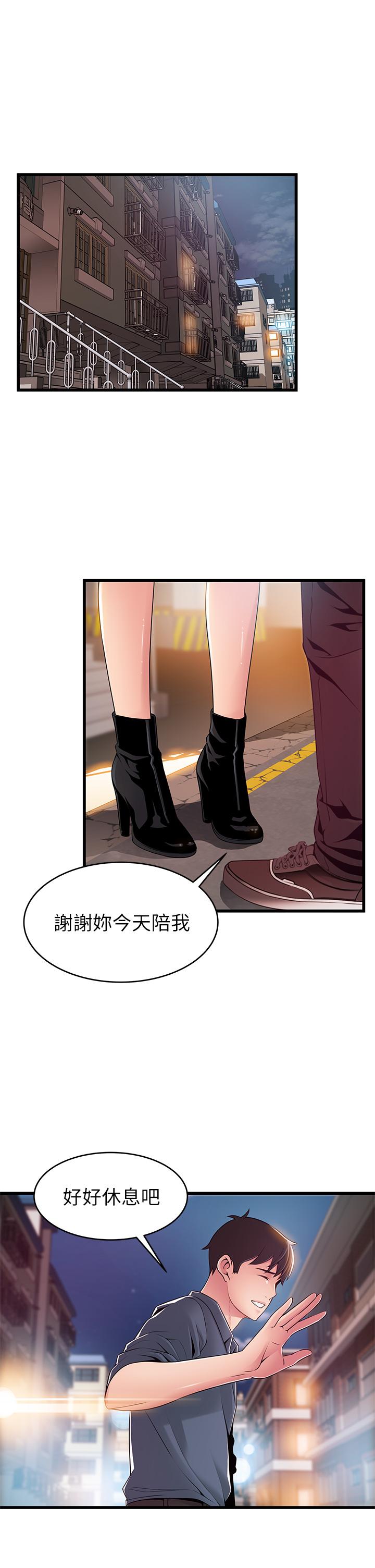 弱点 第117話-浮上櫃面的真相 第34页