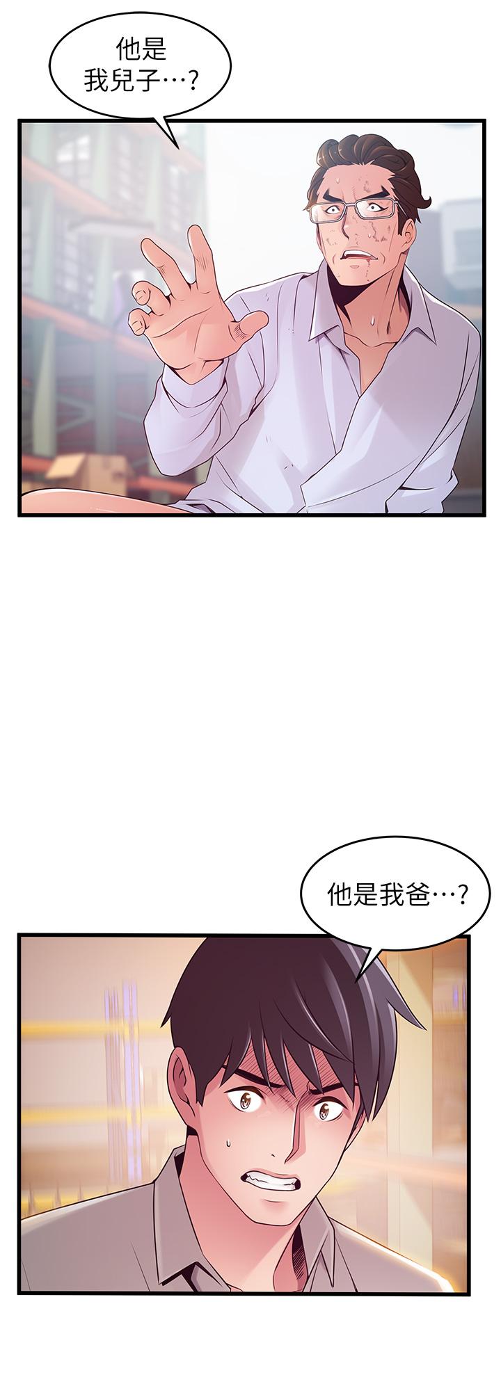 弱点 第117話-浮上櫃面的真相 第5页
