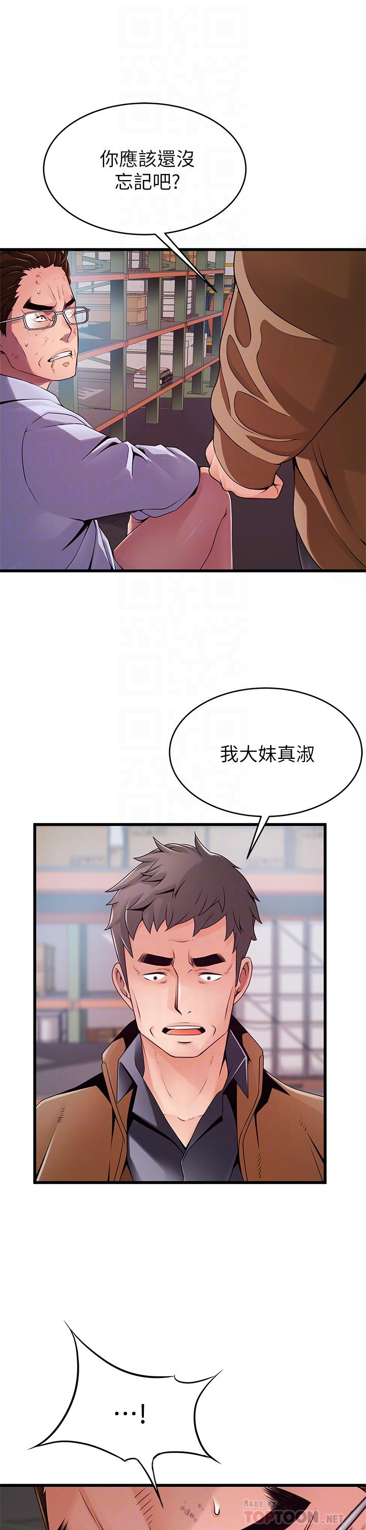 弱点 第117話-浮上櫃面的真相 第6页