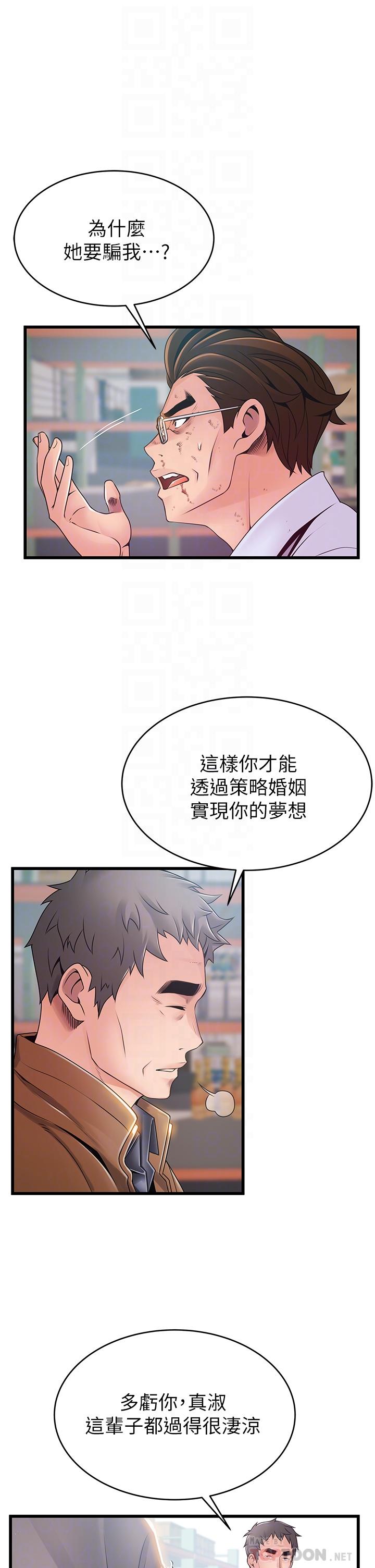 弱点 第117話-浮上櫃面的真相 第10页