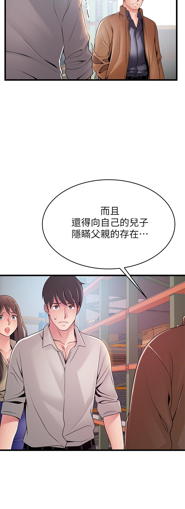 弱点 第117話-浮上櫃面的真相 第11页