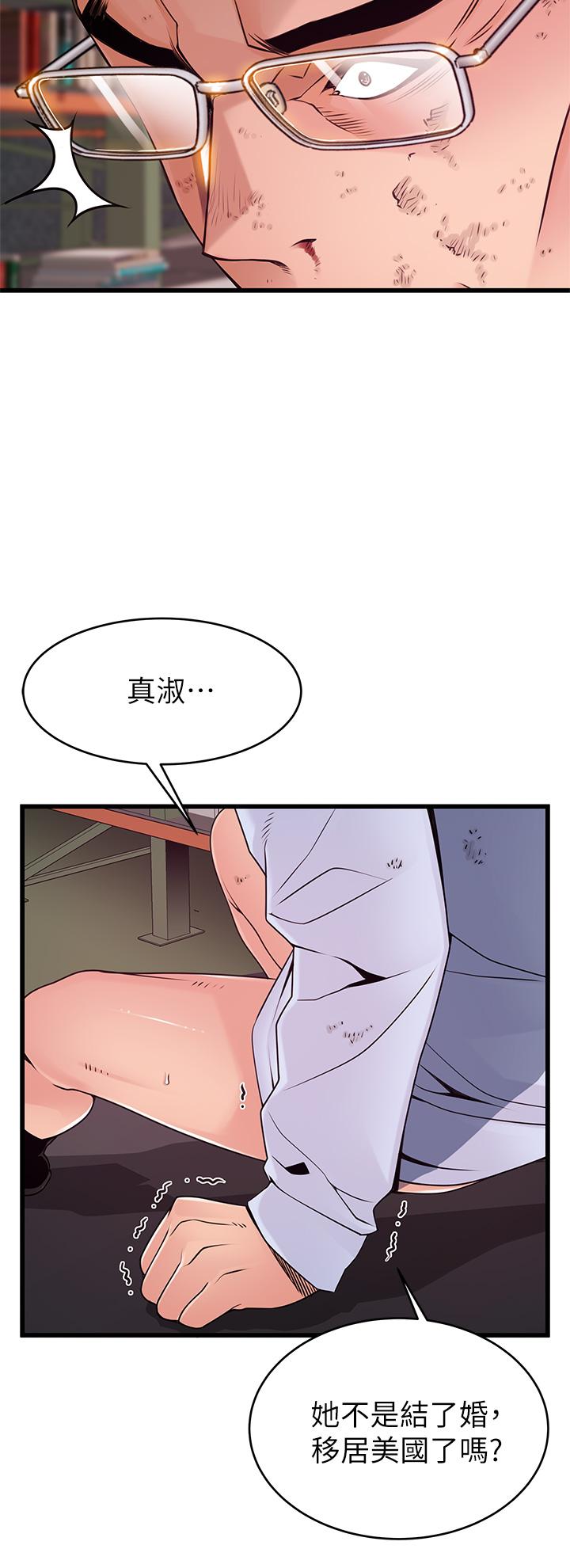 弱点 第117話-浮上櫃面的真相 第7页