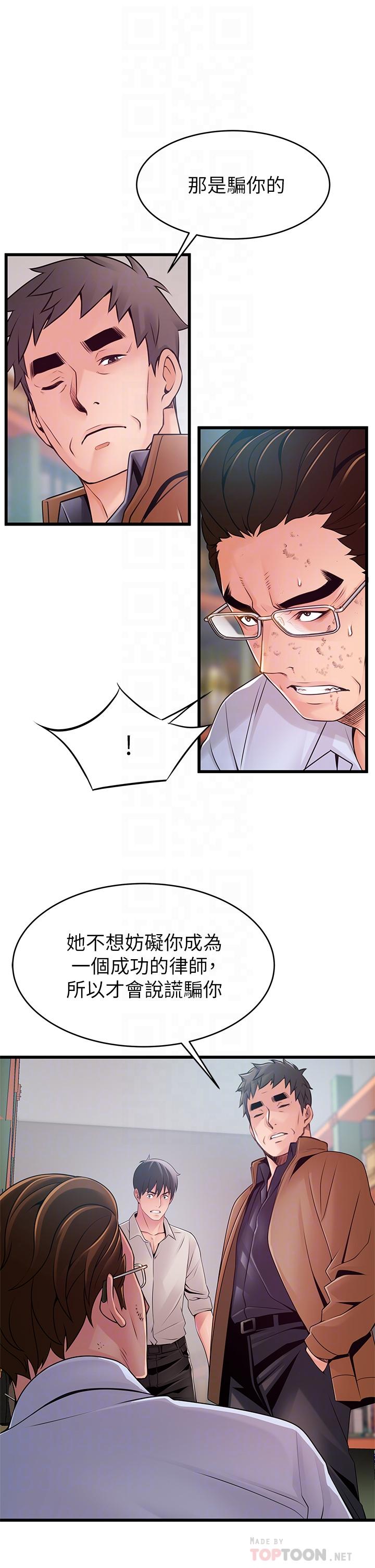 弱点 第117話-浮上櫃面的真相 第8页