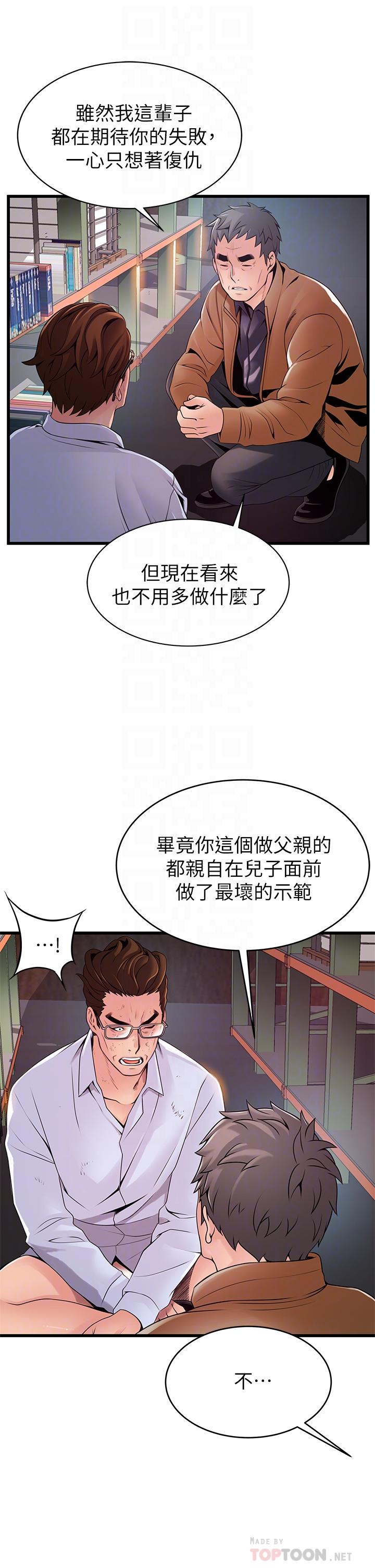弱点 第117話-浮上櫃面的真相 第14页