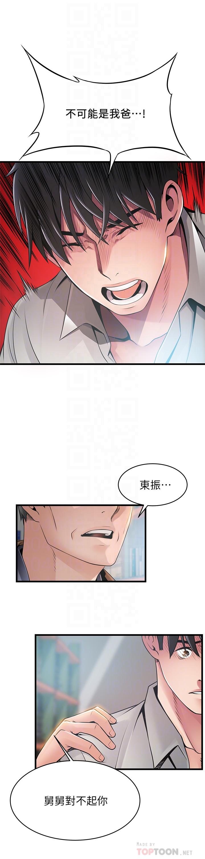 弱点 第117話-浮上櫃面的真相 第16页