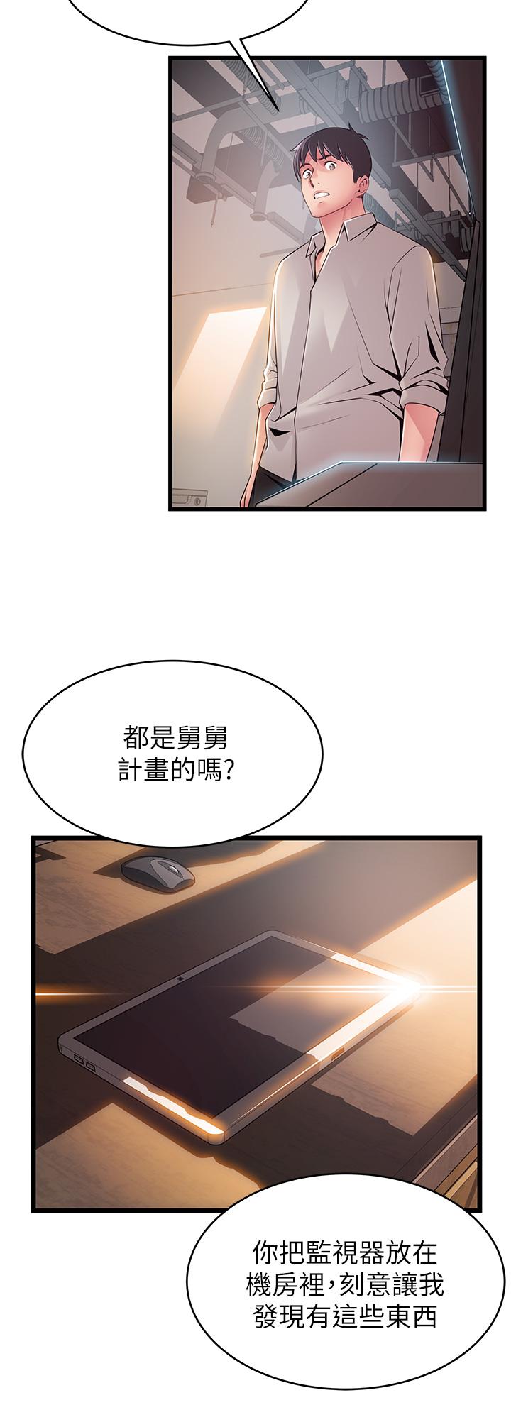 弱点 第117話-浮上櫃面的真相 第19页
