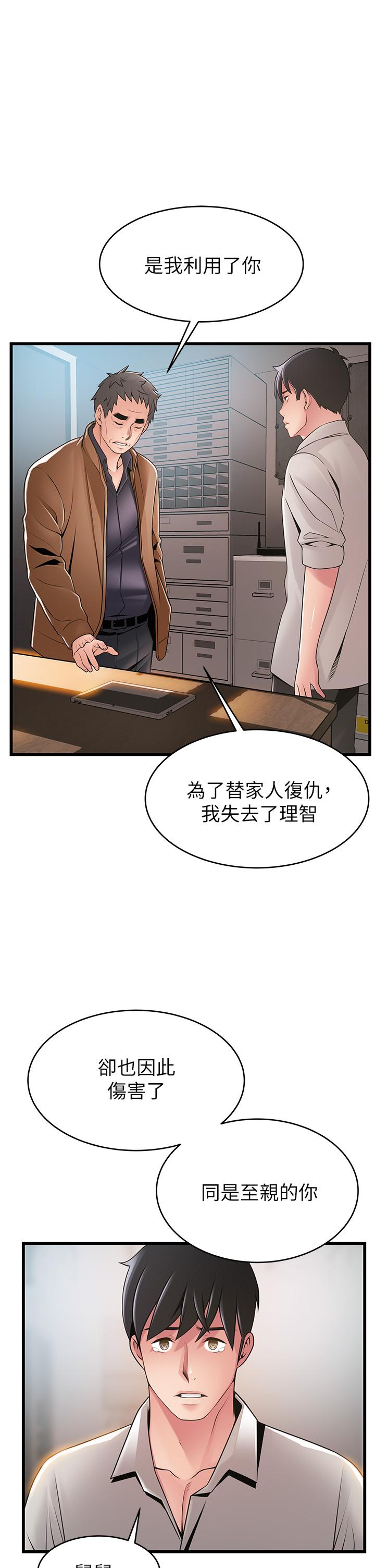弱点 第117話-浮上櫃面的真相 第20页