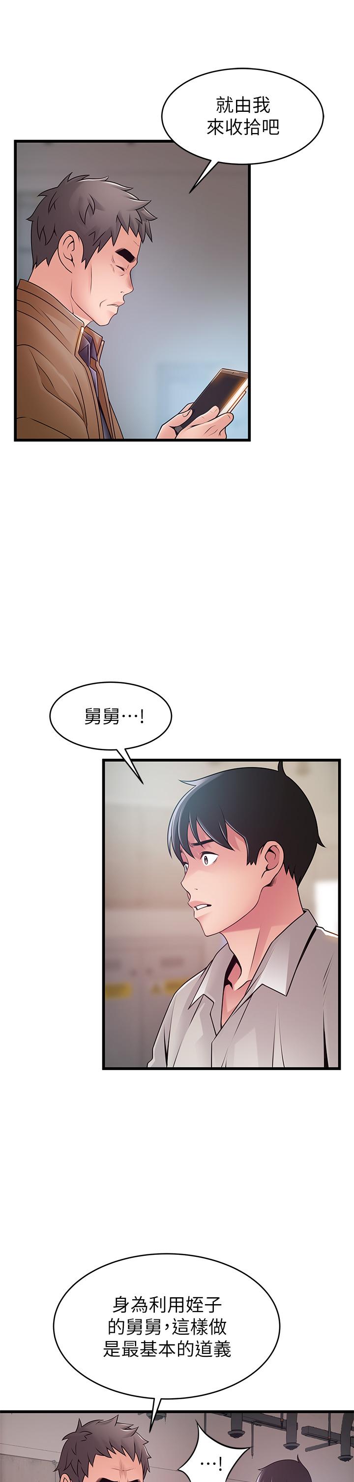 弱点 第117話-浮上櫃面的真相 第22页