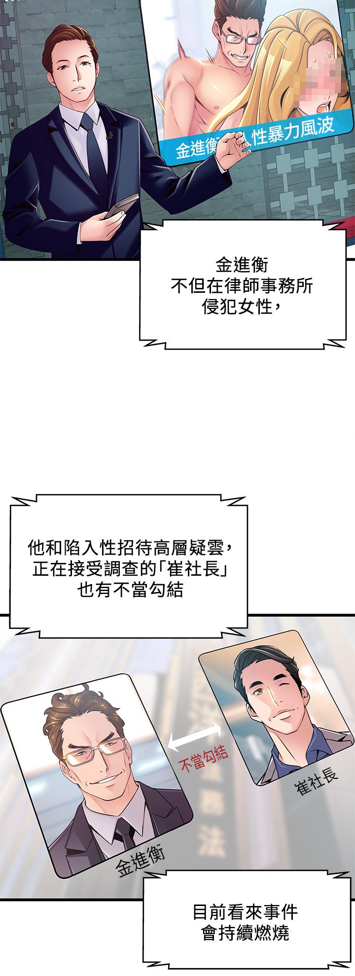 弱点 第117話-浮上櫃面的真相 第25页