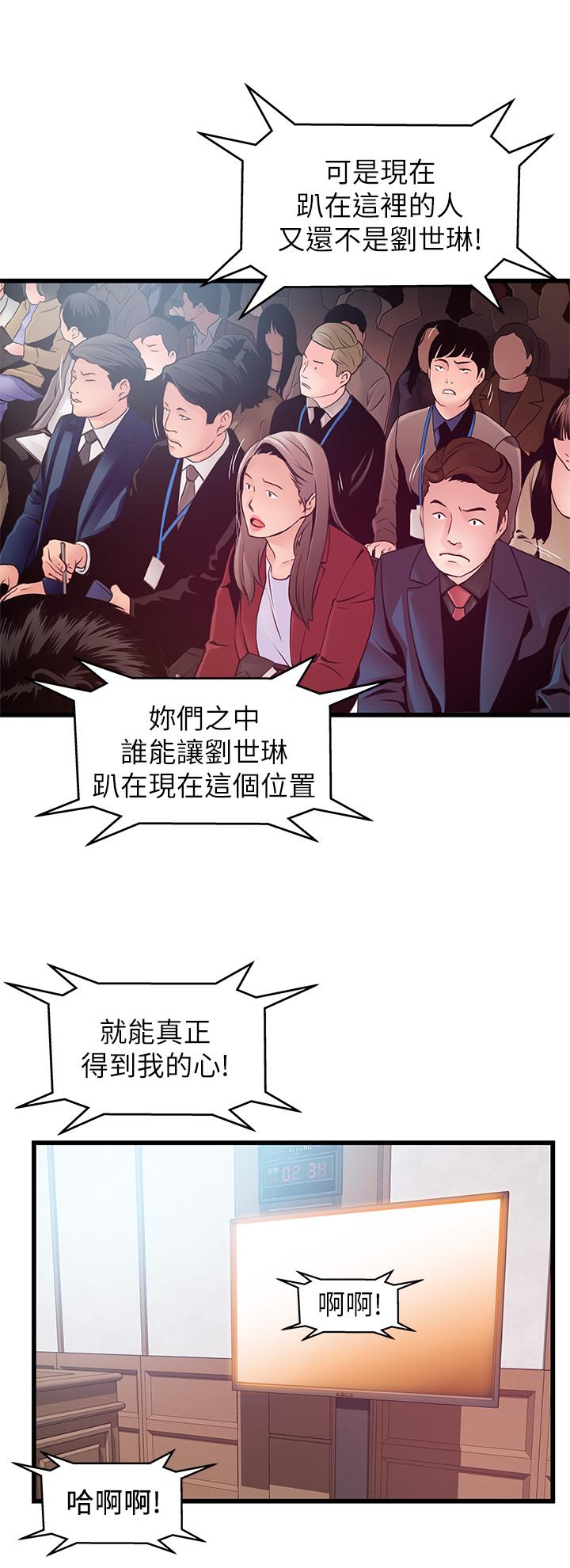 弱点 第117話-浮上櫃面的真相 第29页