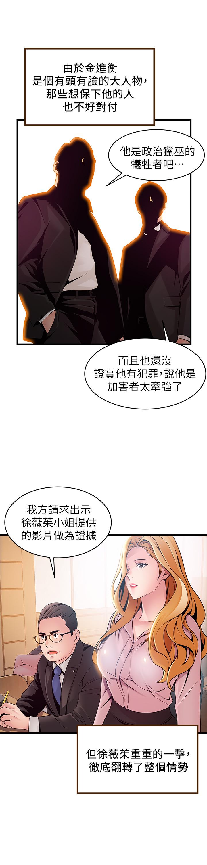 弱点 第117話-浮上櫃面的真相 第28页