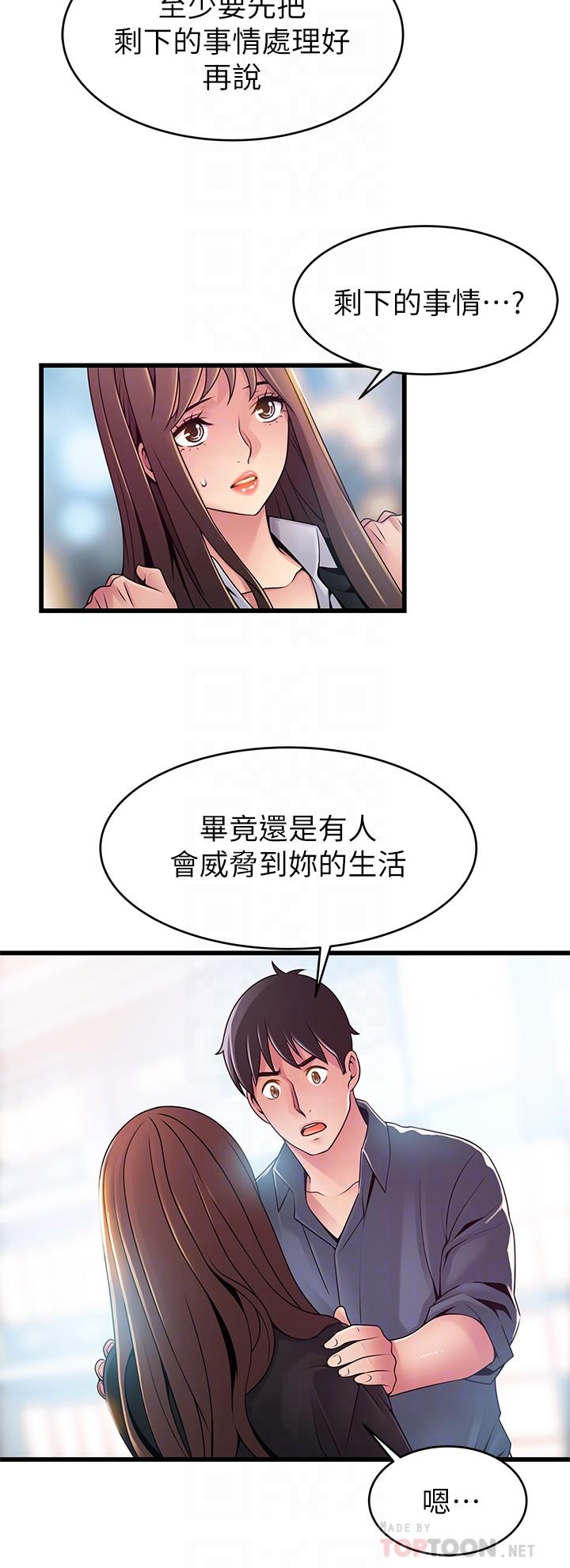弱点 第118話-越來越殘暴的東振 第4页